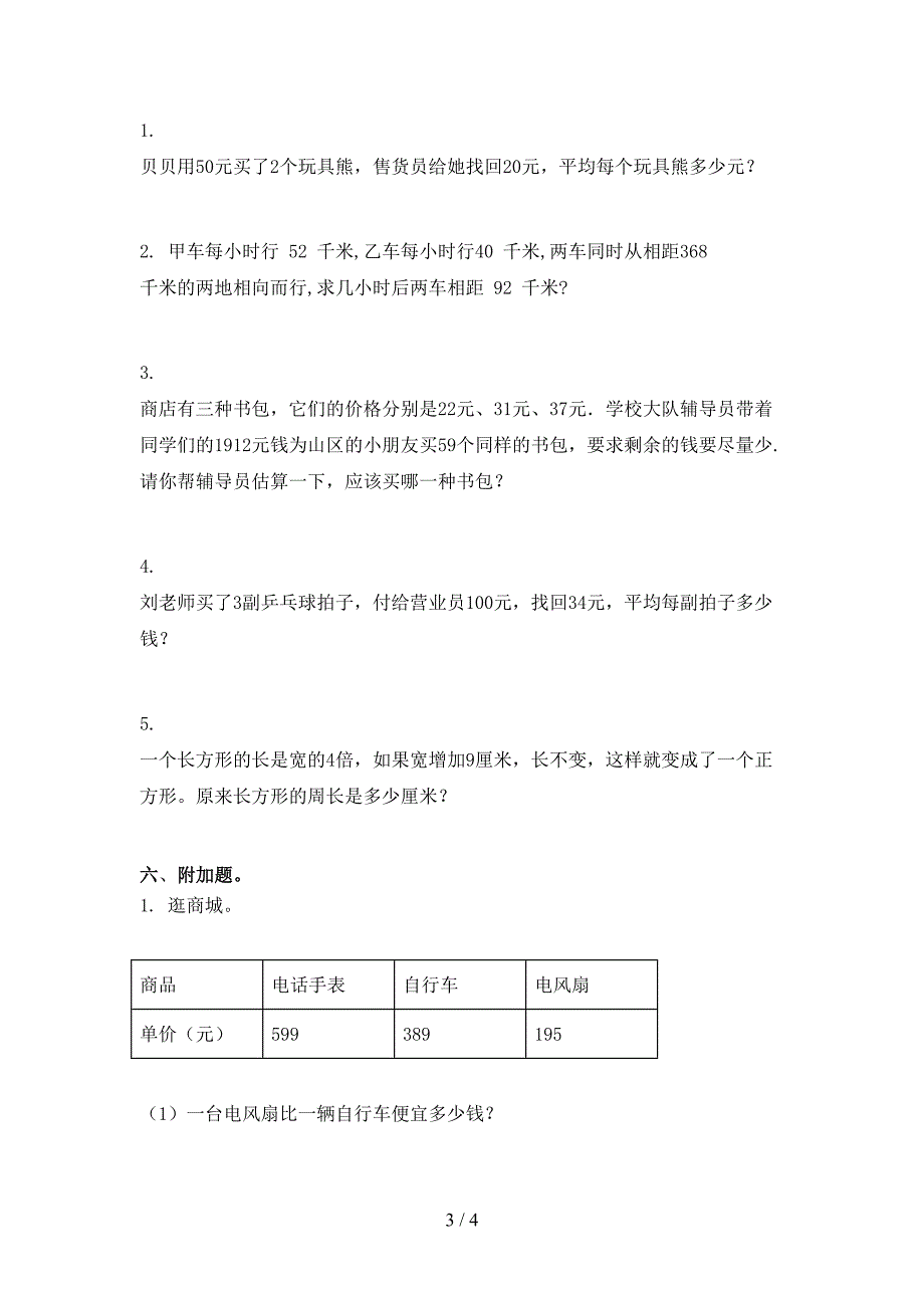 三年级数学上册期末考试完整版部编版_第3页