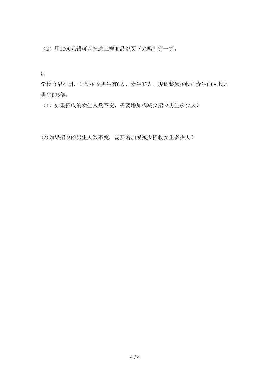 三年级数学上册期末考试完整版部编版_第4页