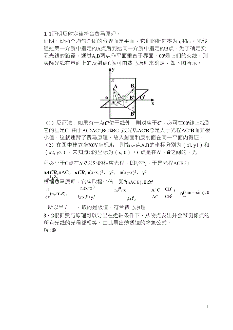 光学教程第3章_参考答案_第1页