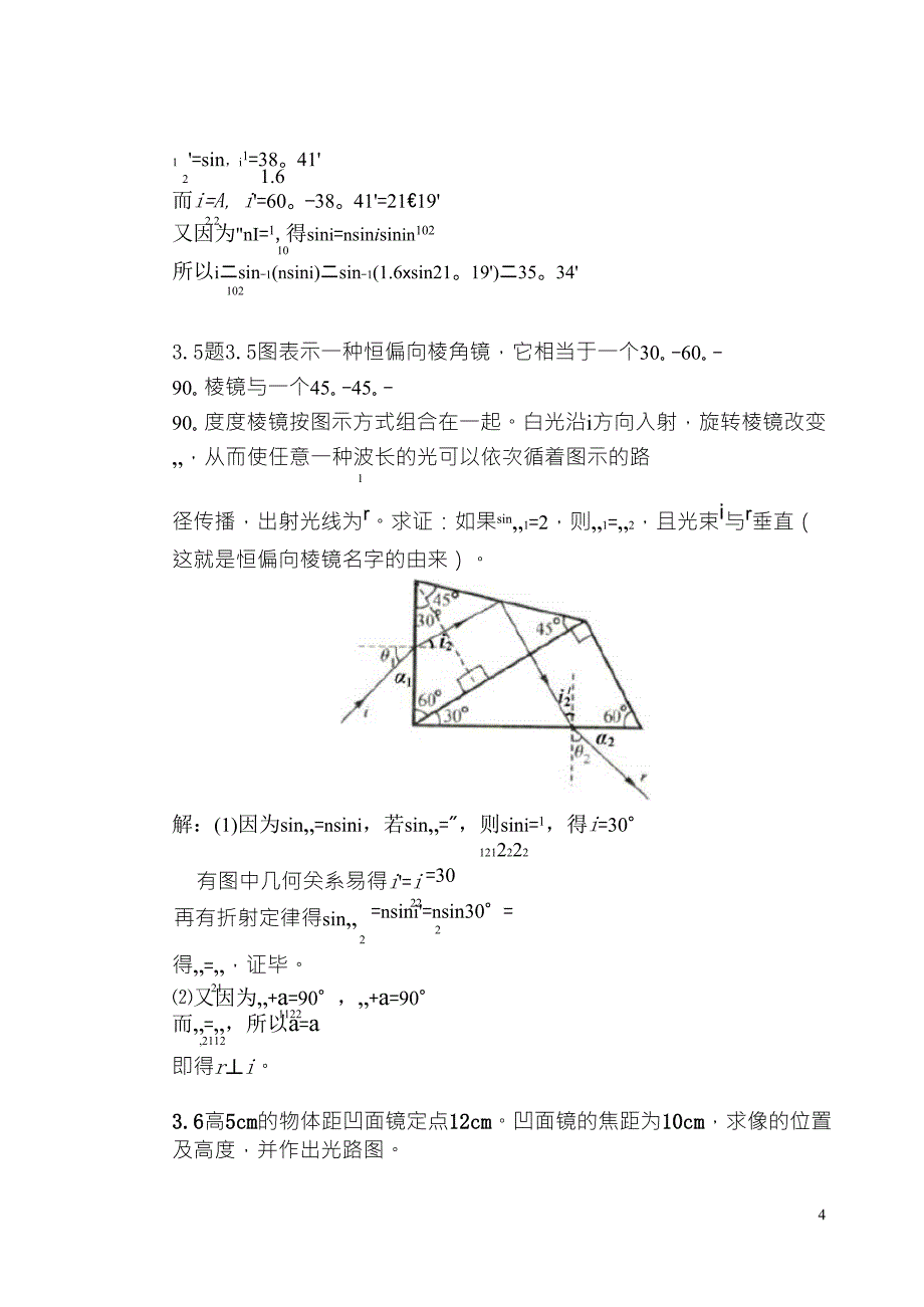 光学教程第3章_参考答案_第4页