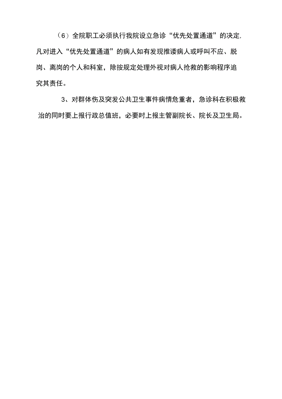 门诊急危重症患者优先处置的制度与程序_第2页