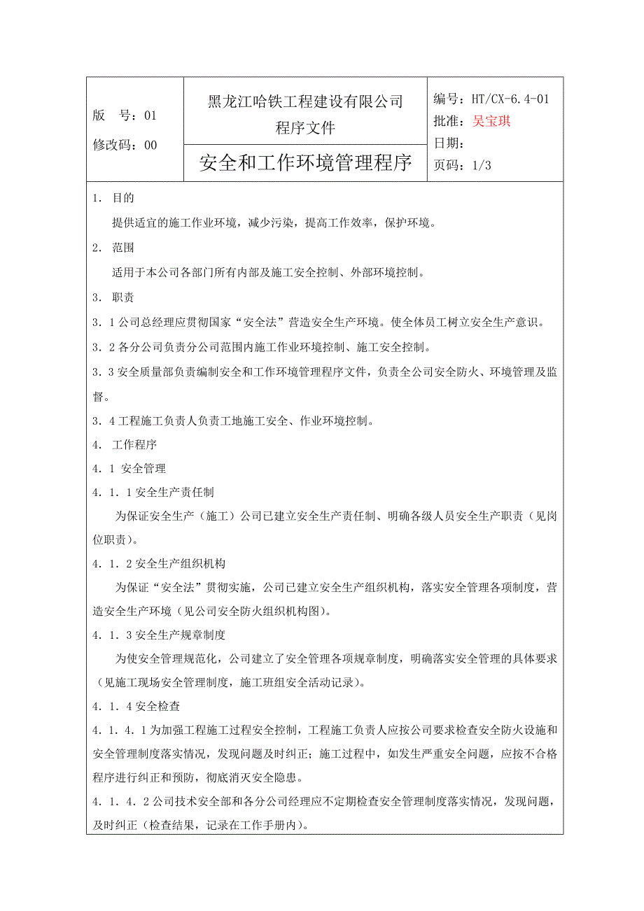 安全和工作环境管理程序(文字)_第1页