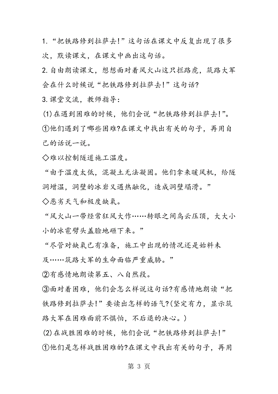 2023年把铁路修到拉萨去优秀教学设计.doc_第3页