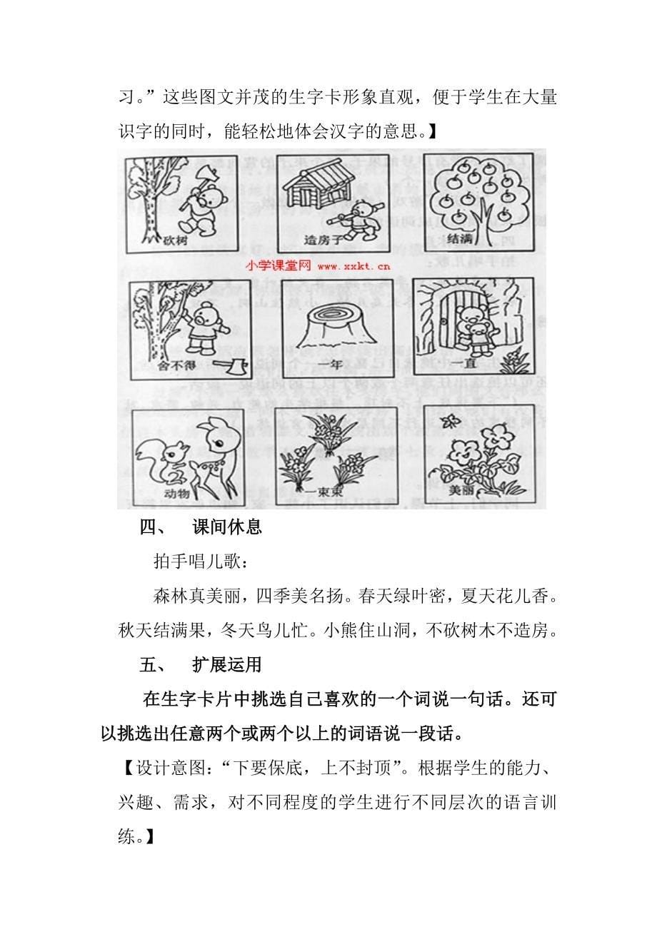 《小熊住山洞》教学设计_第5页