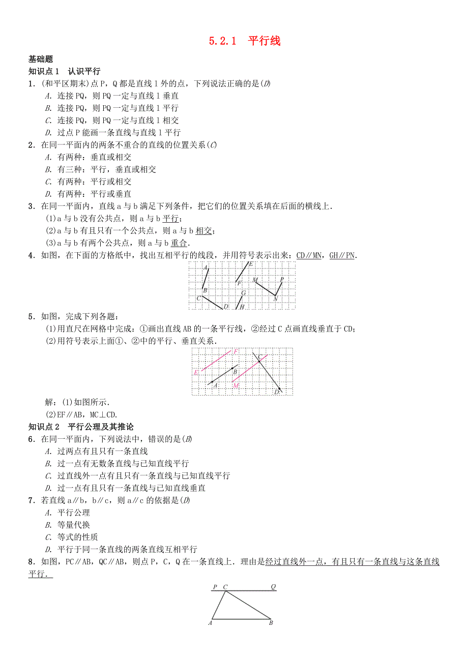 七年级数学下册5.2.1平行线习题新版新人教版8215.doc_第1页