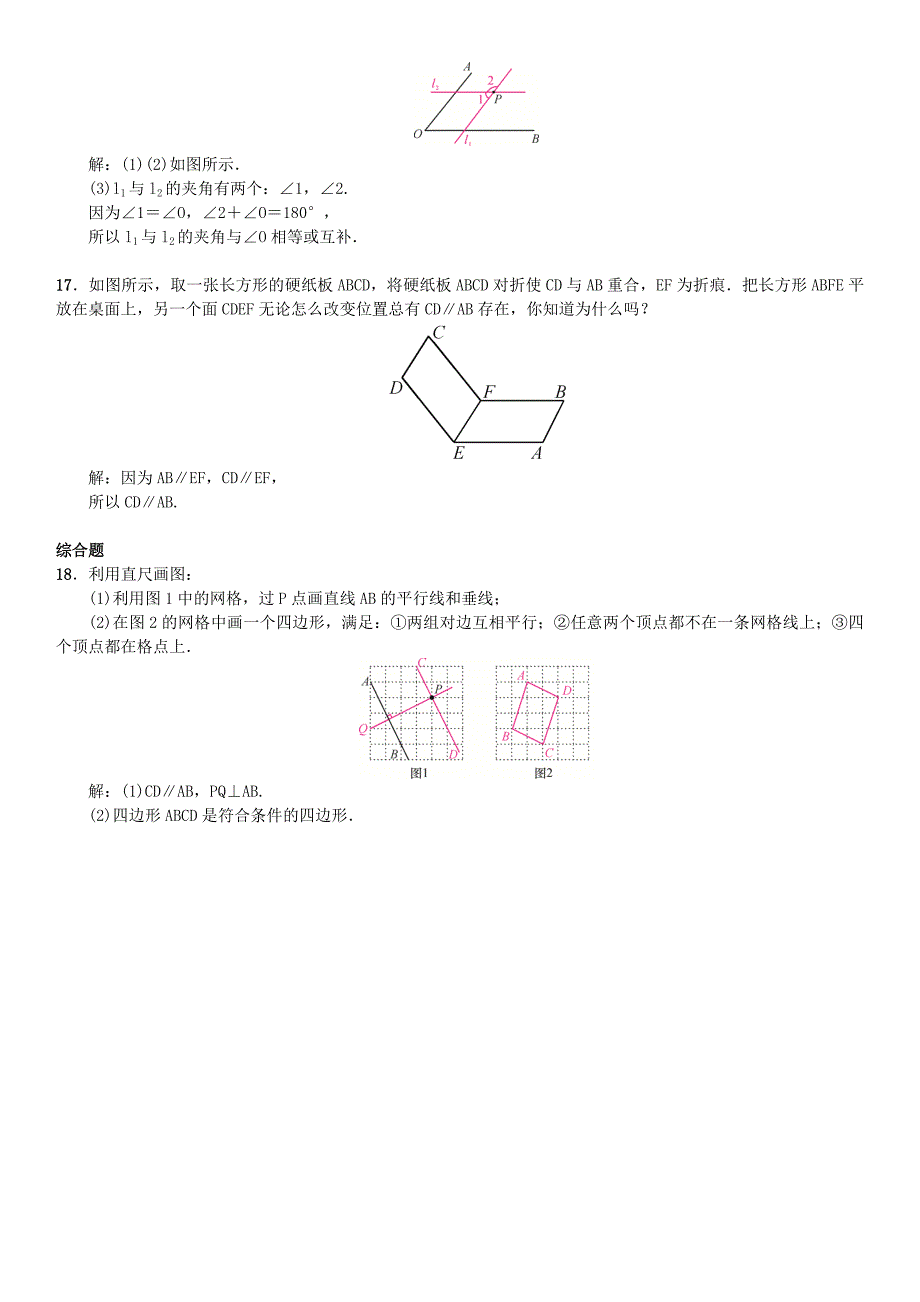 七年级数学下册5.2.1平行线习题新版新人教版8215.doc_第3页