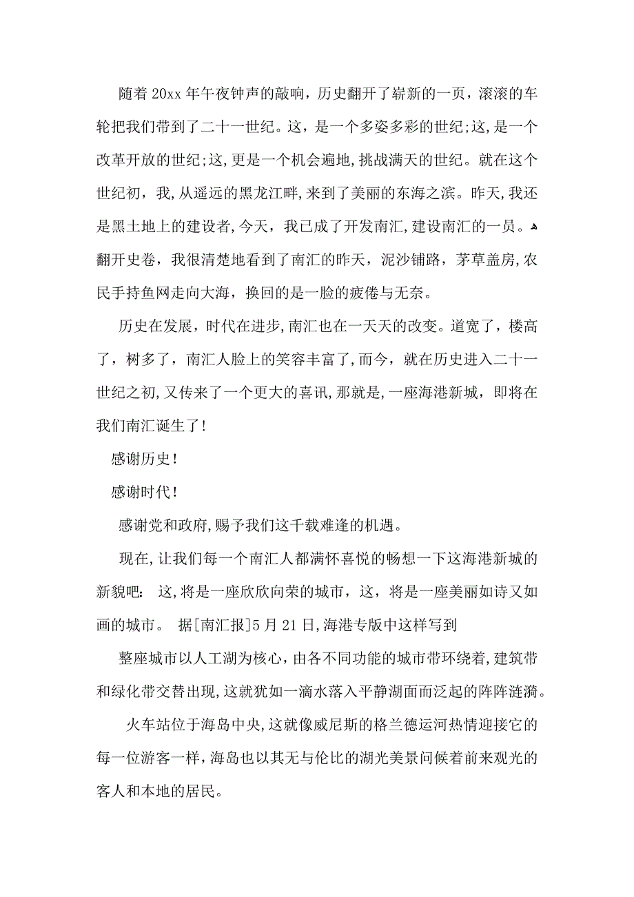 关于元旦节演讲稿2_第2页