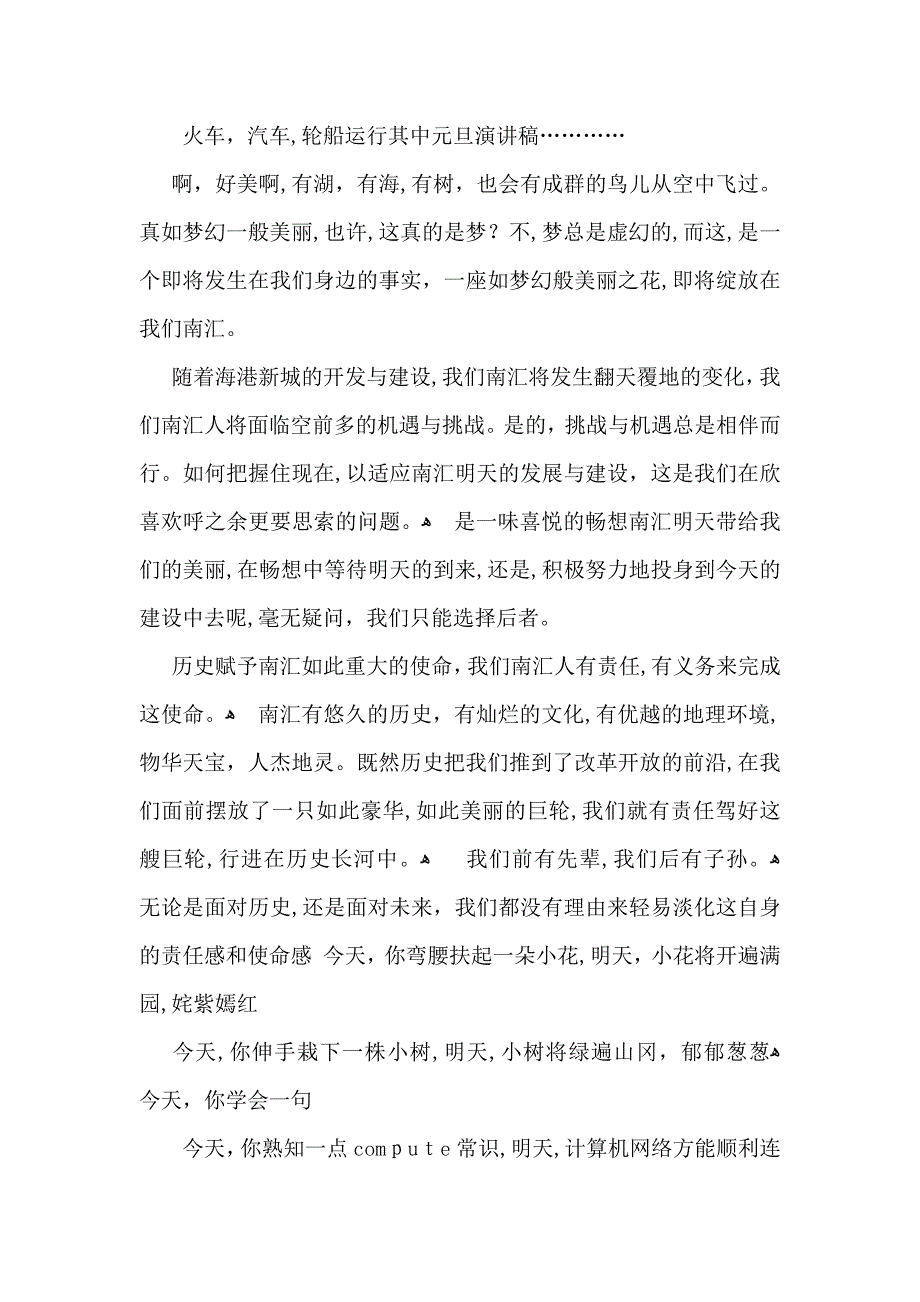 关于元旦节演讲稿2_第3页