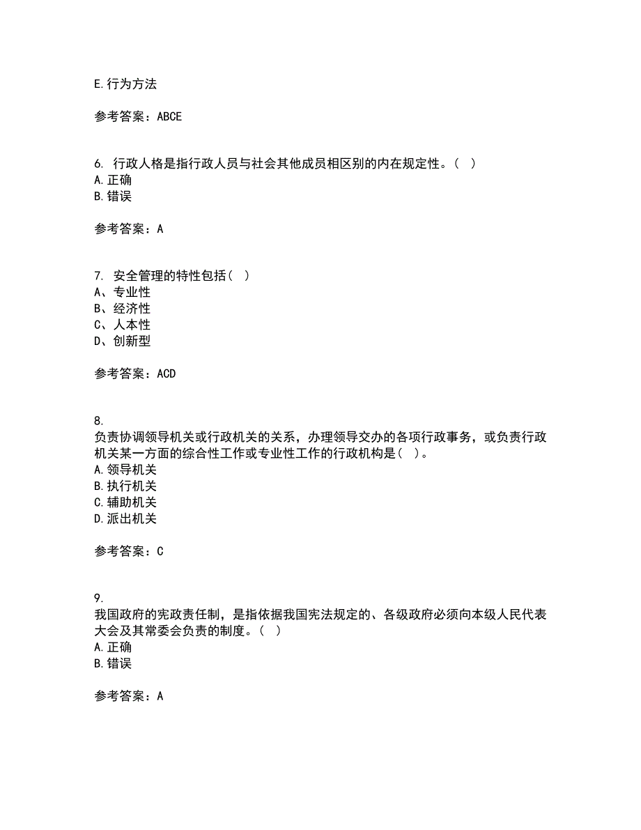 兰州大学21春《行政管理学》离线作业2参考答案84_第2页