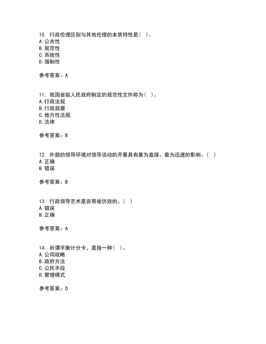 兰州大学21春《行政管理学》离线作业2参考答案84_第3页