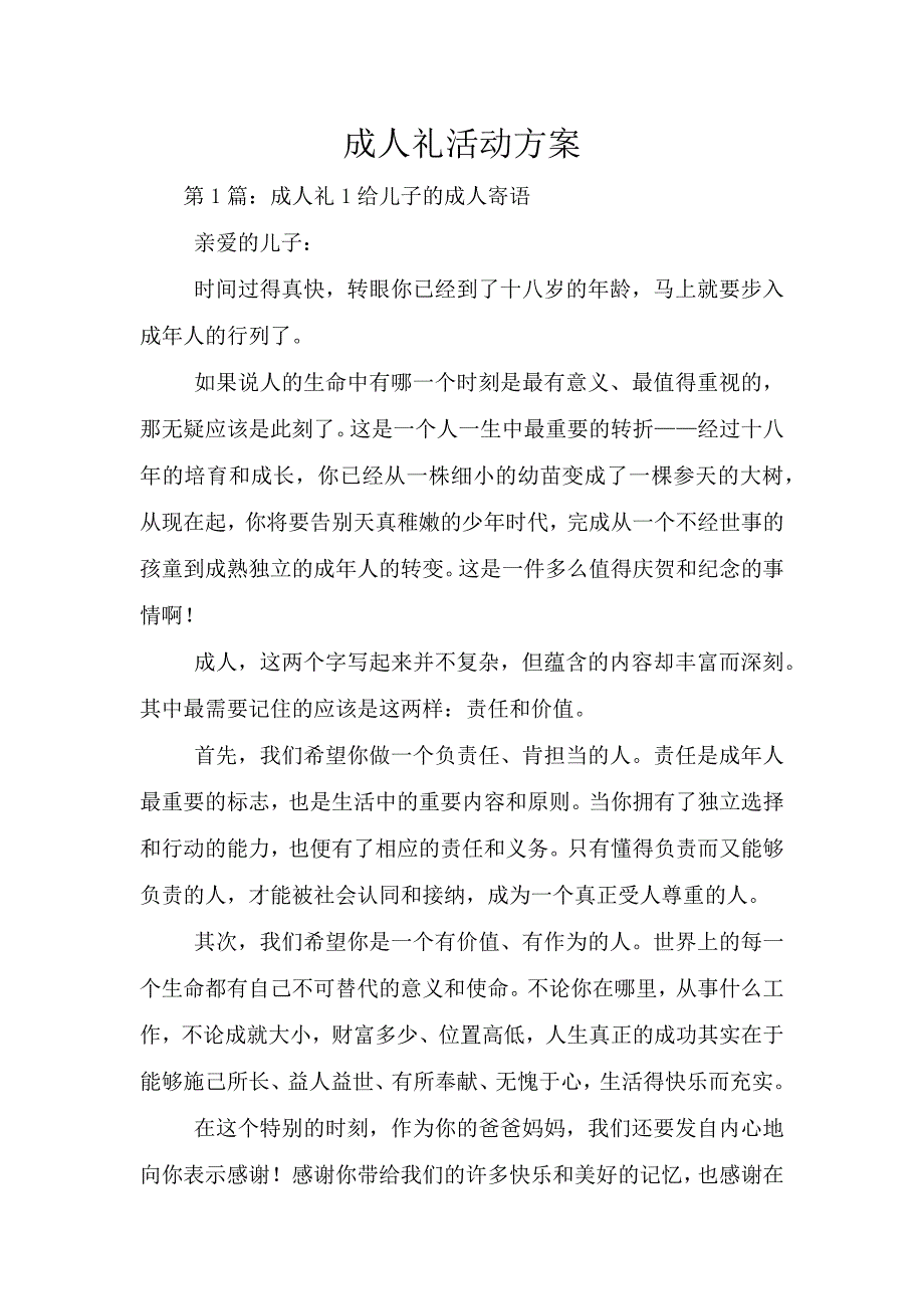 成人礼活动方案.doc_第1页