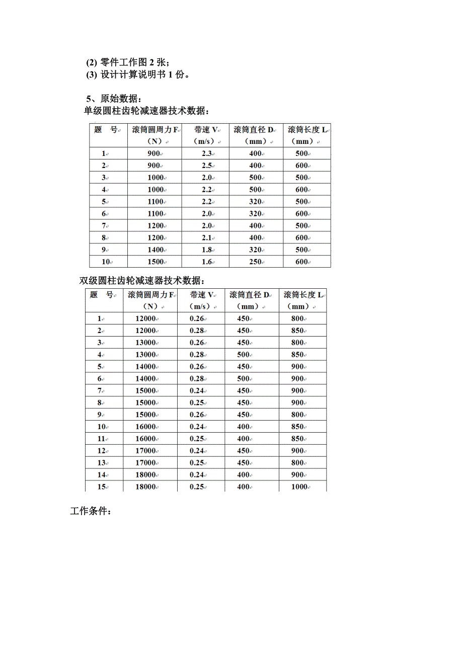 机械设计课程设计任务书_第2页