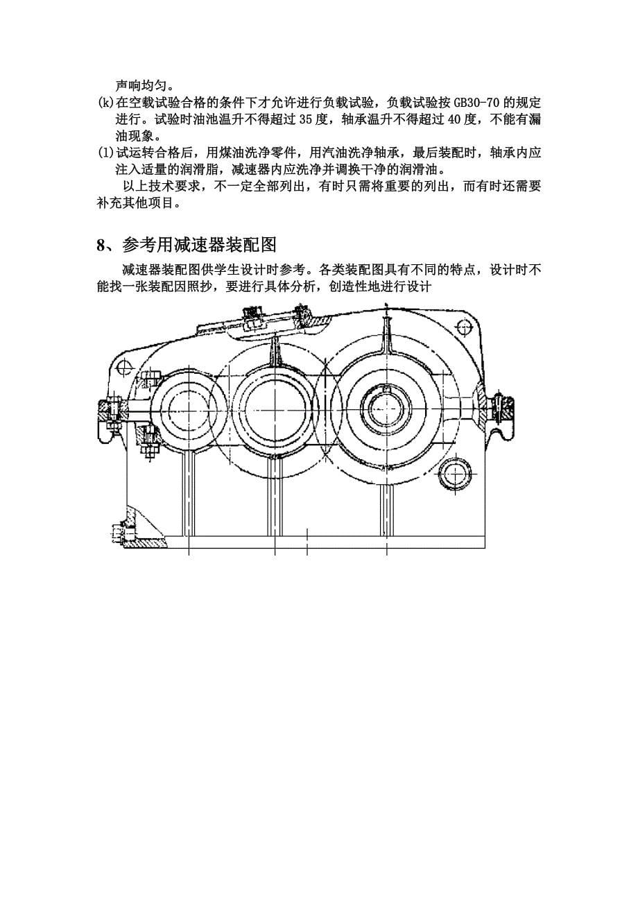 机械设计课程设计任务书_第5页