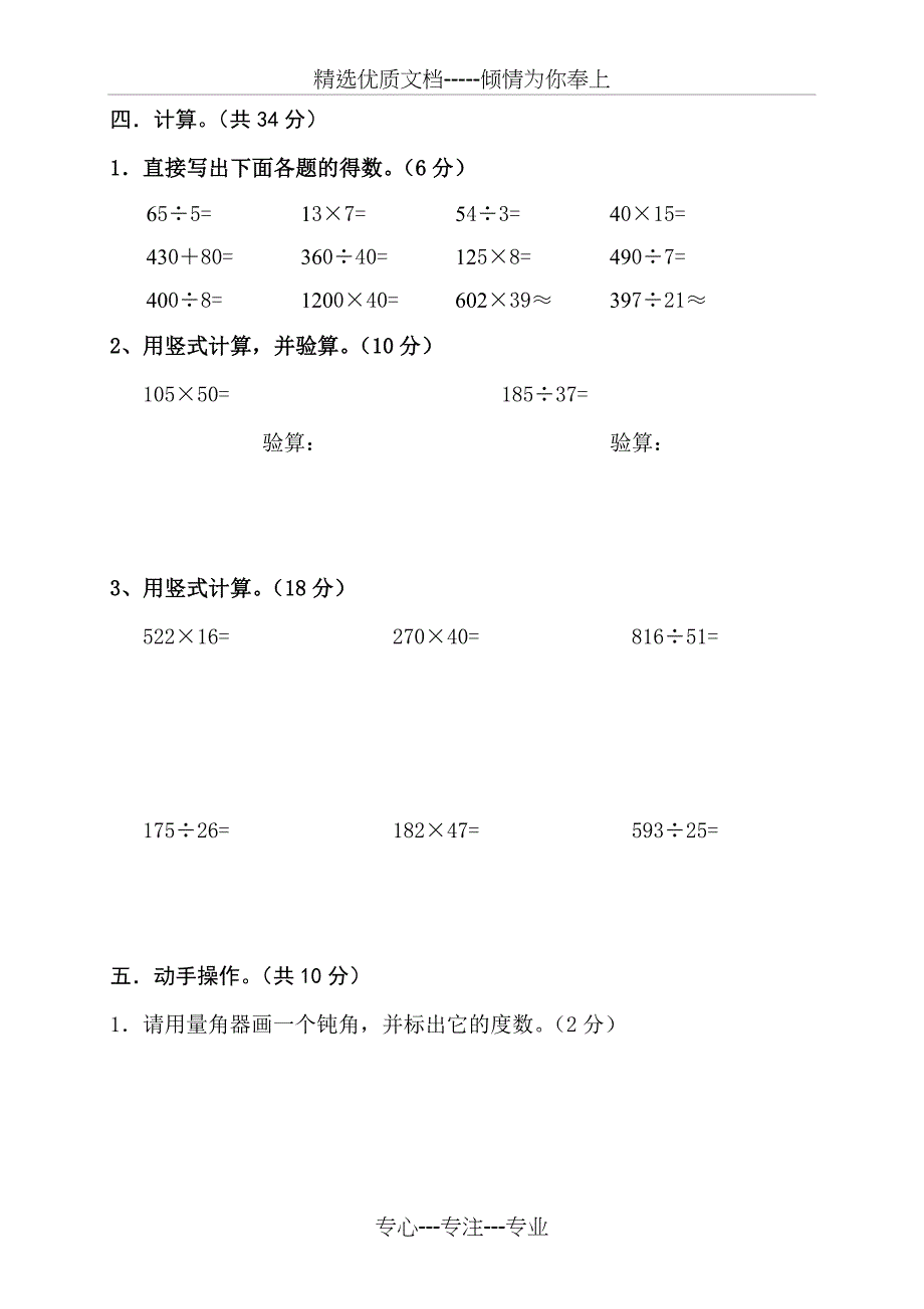 四上期末总复习试卷题目_第2页