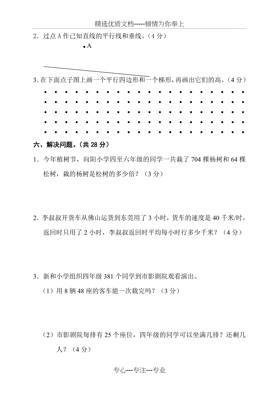 四上期末总复习试卷题目_第3页