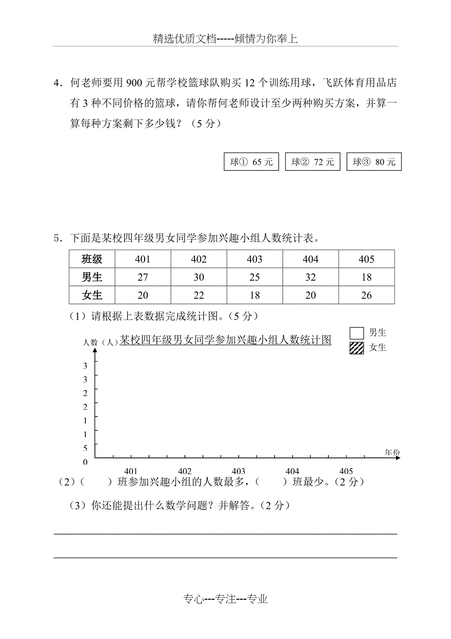 四上期末总复习试卷题目_第4页