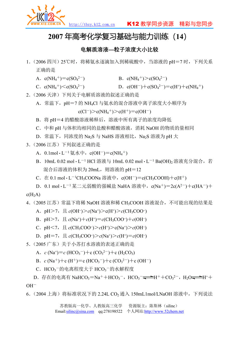 高考化学复习基础与能力训练14_第1页