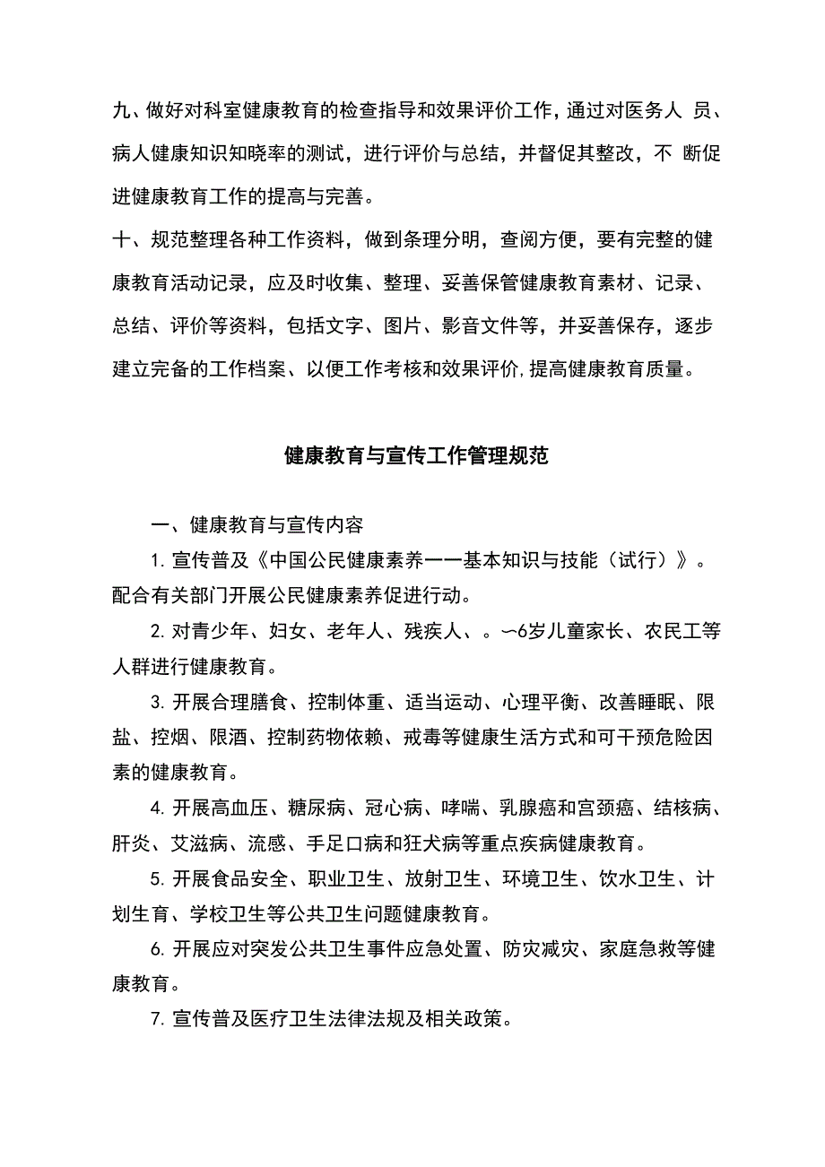 健康教育与宣传管理制度_第2页