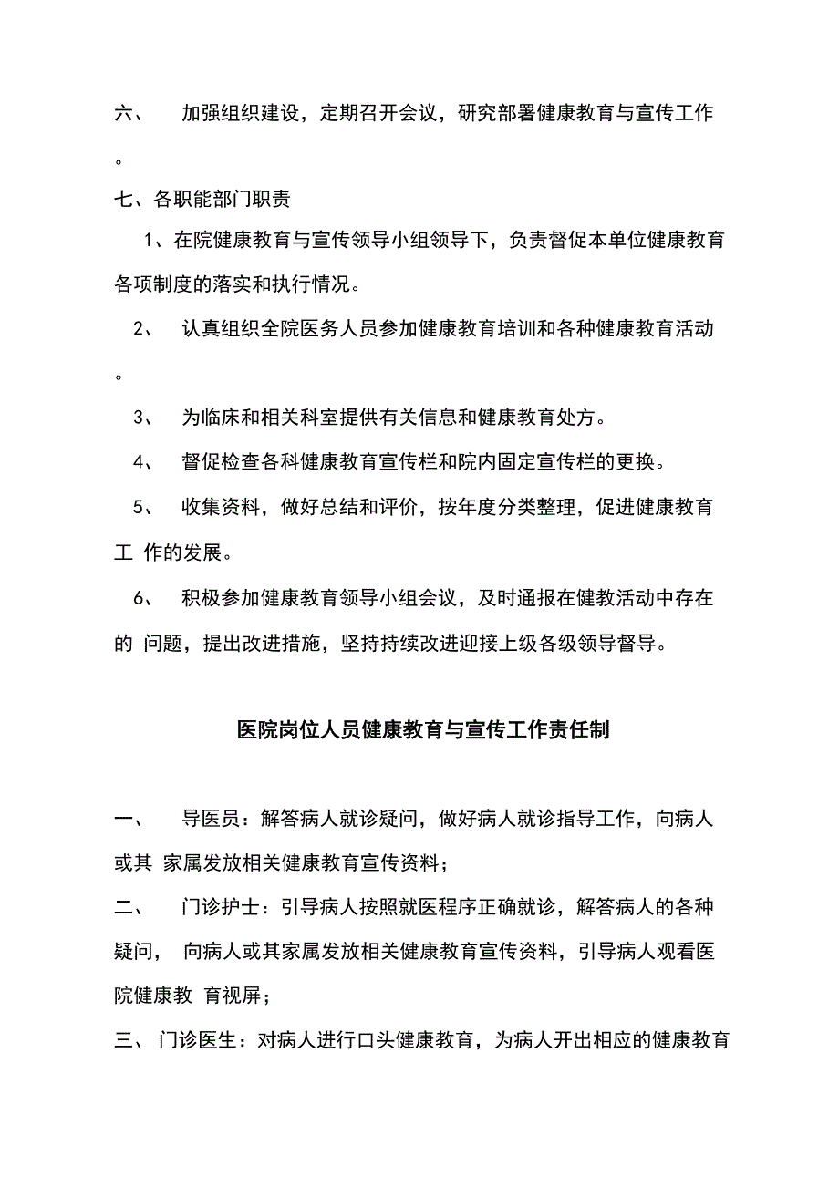 健康教育与宣传管理制度_第4页