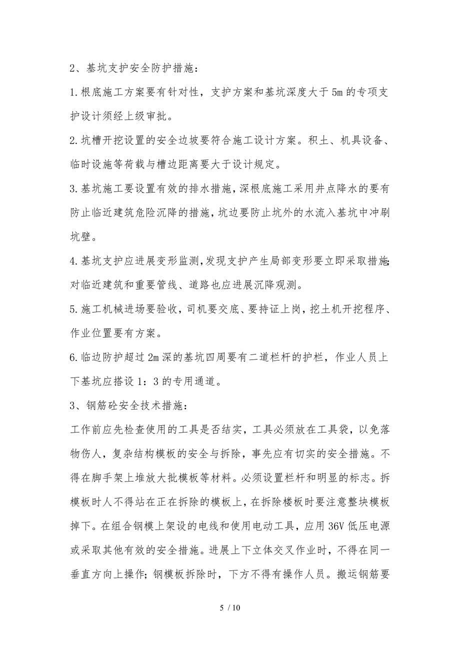 交叉作业安全工程施工组织设计方案.docx_第5页