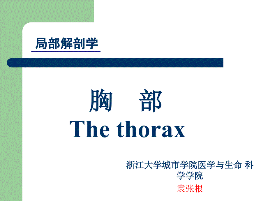 《肢局部解剖学》PPT课件_第1页