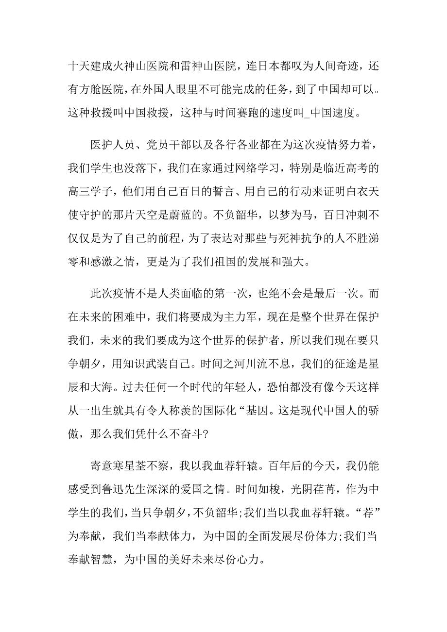 以不辜负青为话题的高考满分作文_第2页