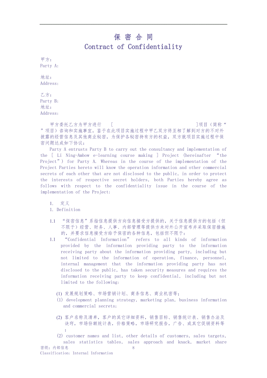 保密合同协议(中英文) (2)（天选打工人）.docx_第1页