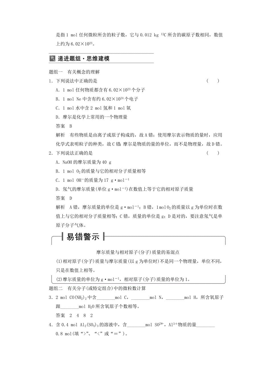 2019-2020年高三化学一轮总复习 第一章 第3讲 物质的量　气体摩尔体积 新人教版.doc_第2页