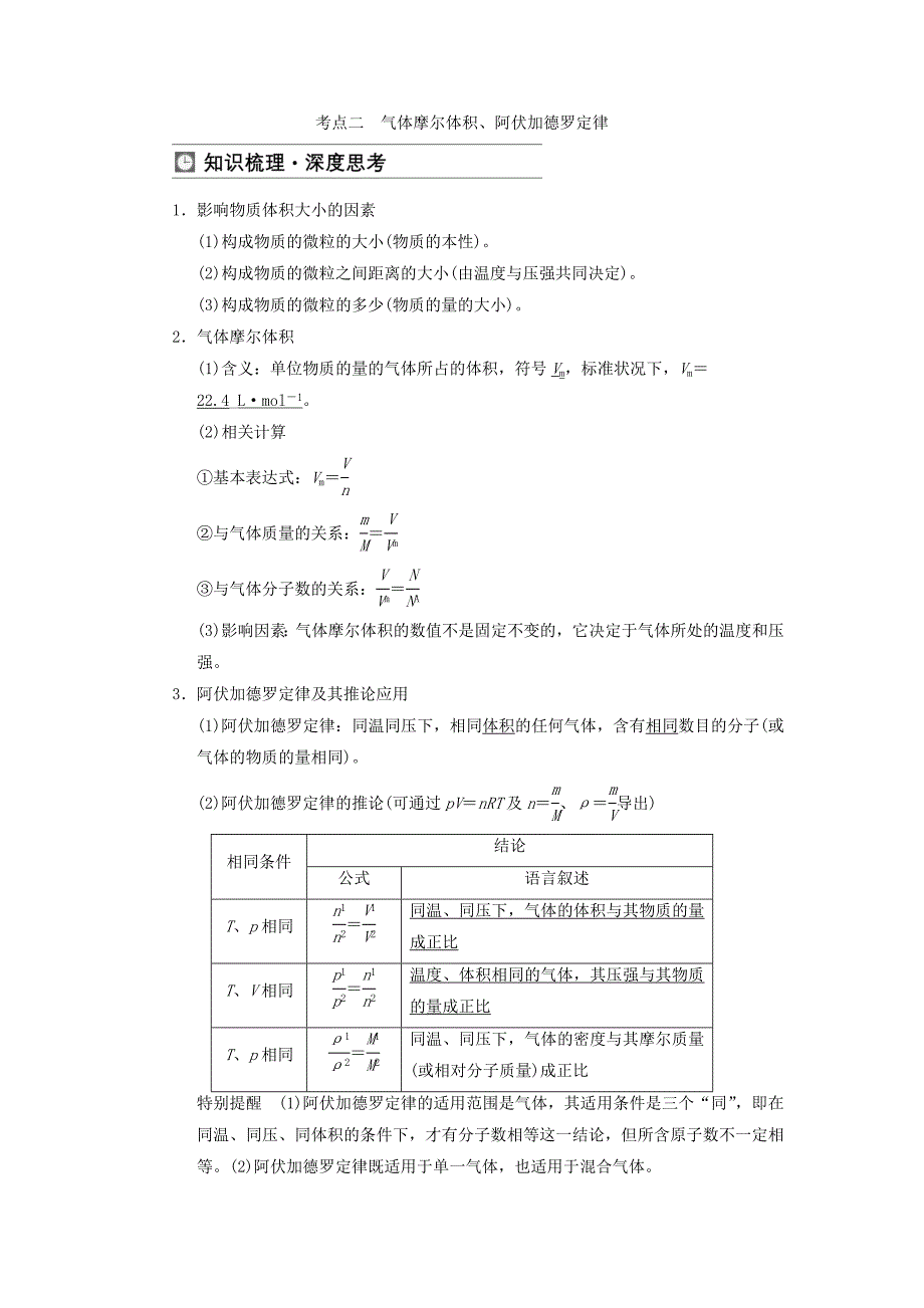 2019-2020年高三化学一轮总复习 第一章 第3讲 物质的量　气体摩尔体积 新人教版.doc_第4页