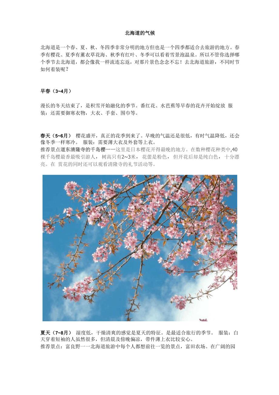 北海道的气候_第1页