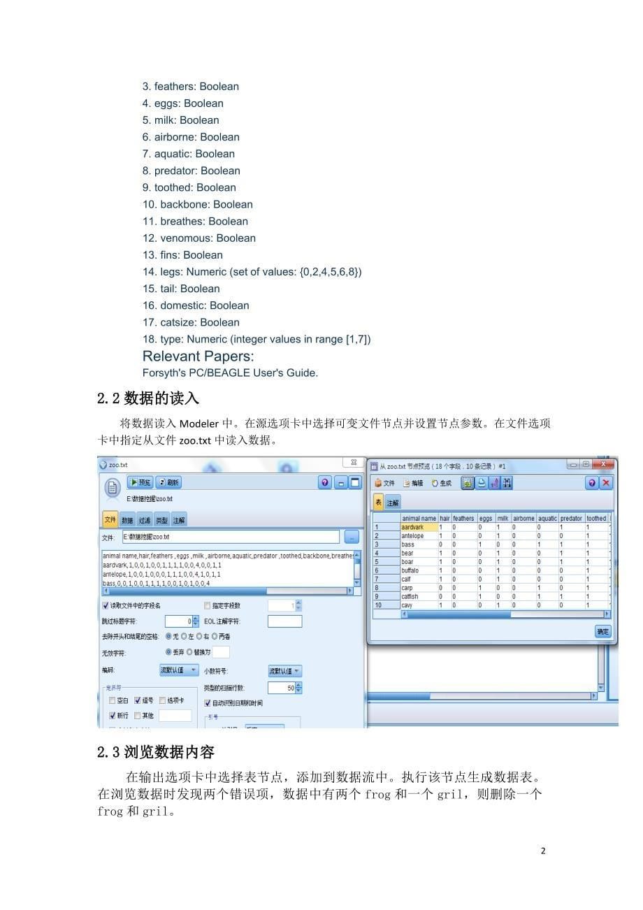 数据挖掘课设报告-毕业论文.doc_第5页