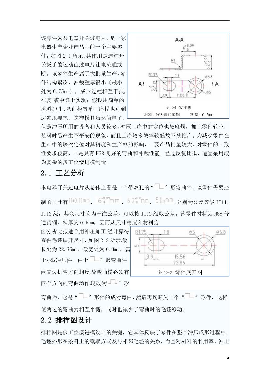 冲压工艺与模具设计毕业设计_第4页