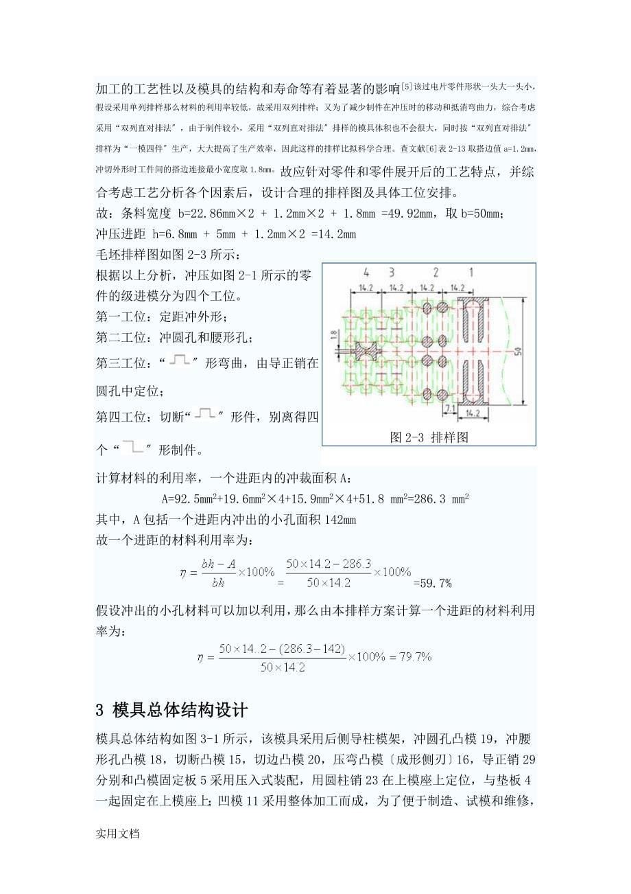 冲压工艺与模具设计毕业设计_第5页