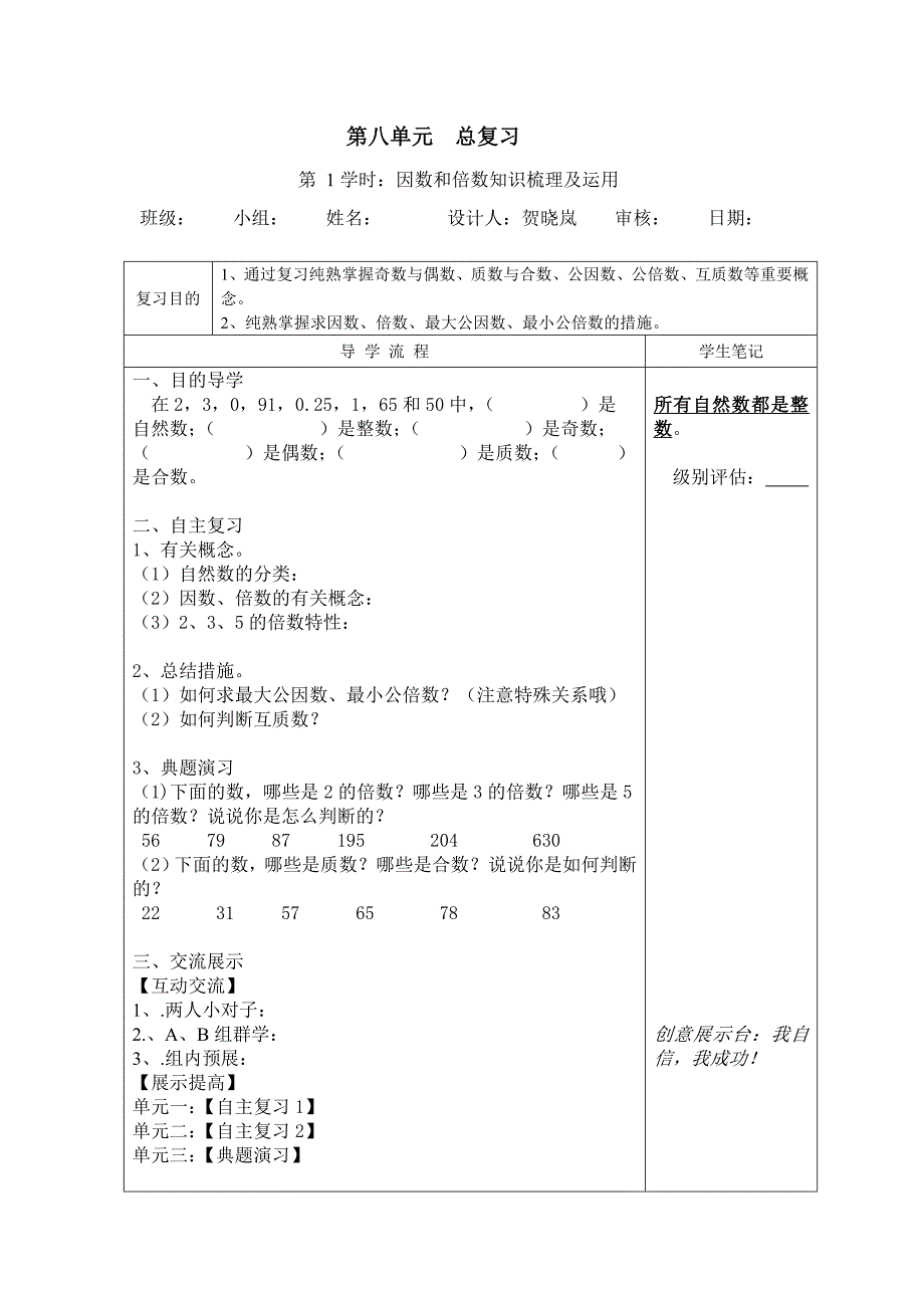 人教版五年级数学下册《总复习导学案》_第1页