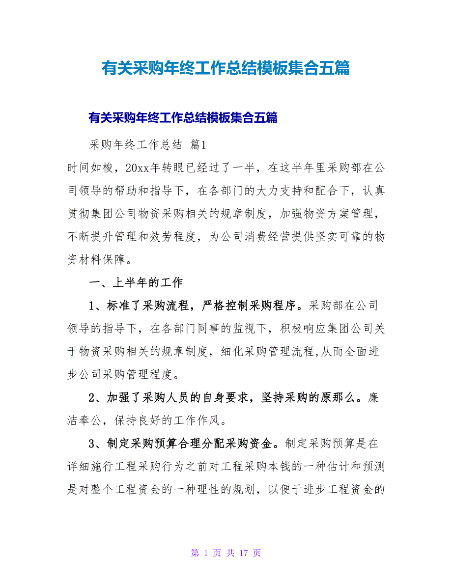 有关采购年终工作总结模板集合五篇.doc_第1页