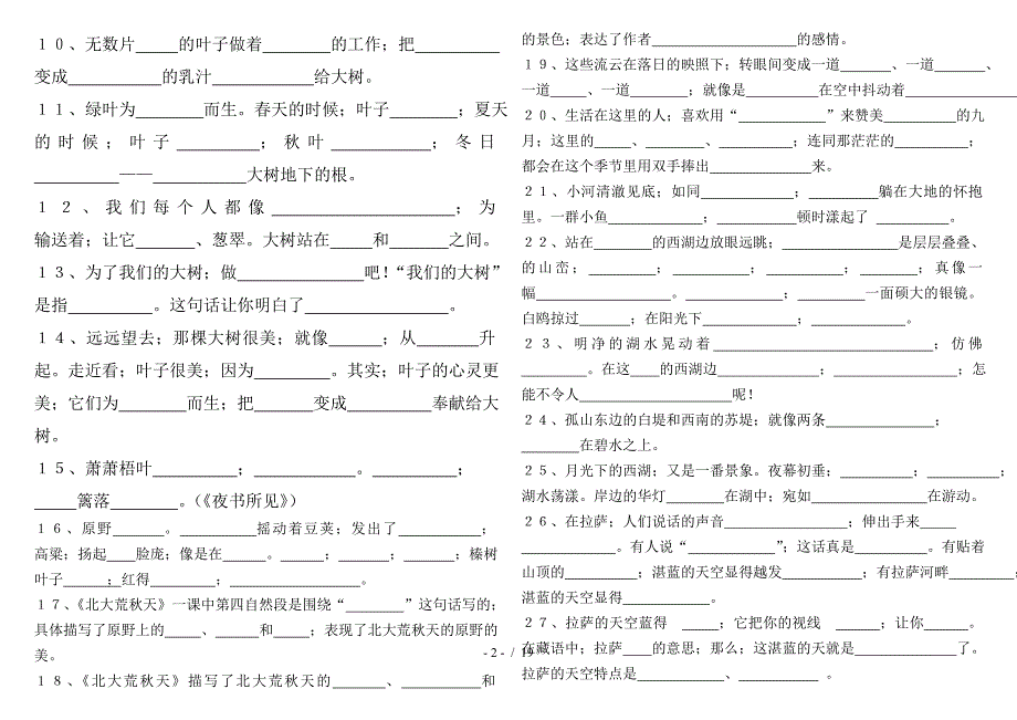 苏教版语文三年级上册期末复习(按课文填空).doc_第2页