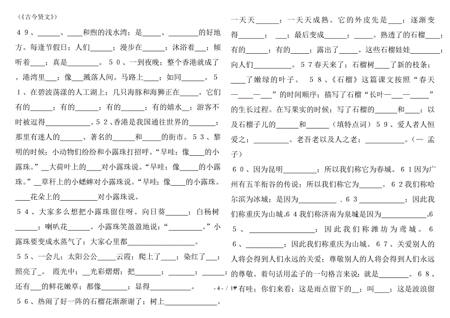 苏教版语文三年级上册期末复习(按课文填空).doc_第4页