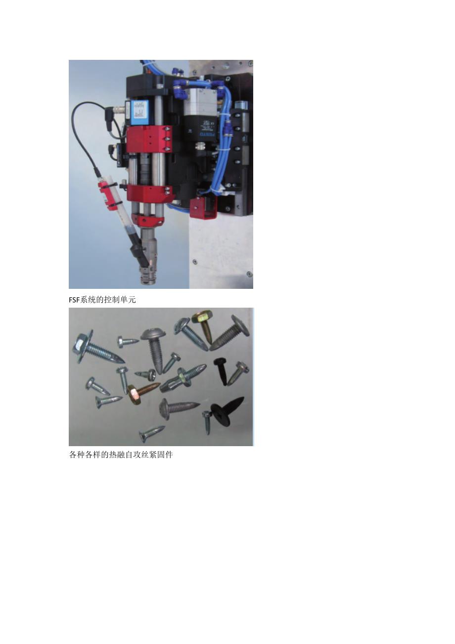 FDS热融自攻丝铆接系统_第4页