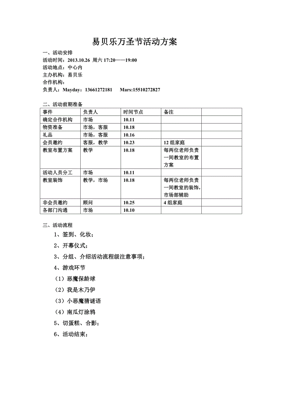 易贝乐万圣节活动方案_第1页