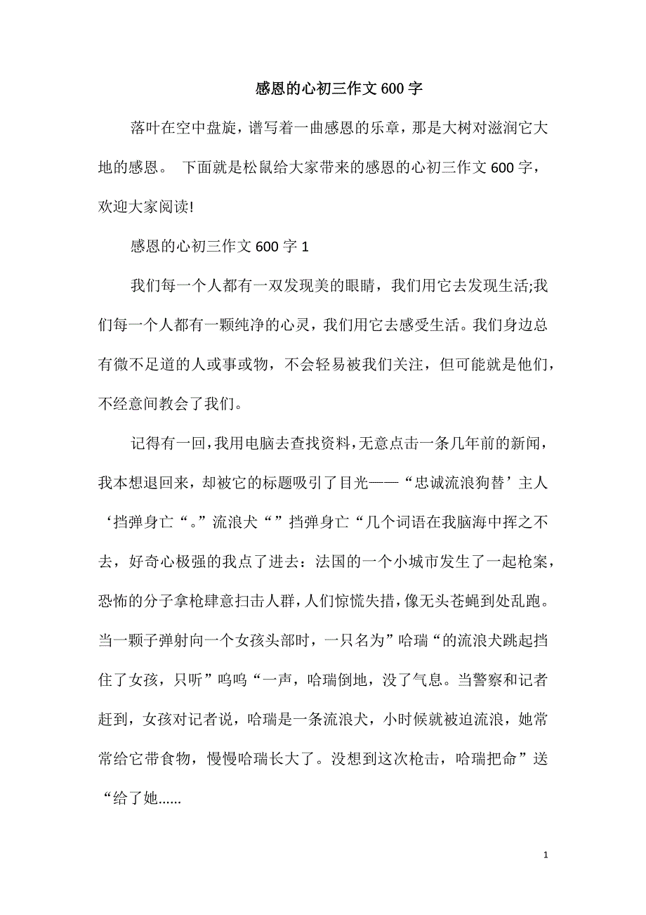 感恩的心初三作文600字_第1页