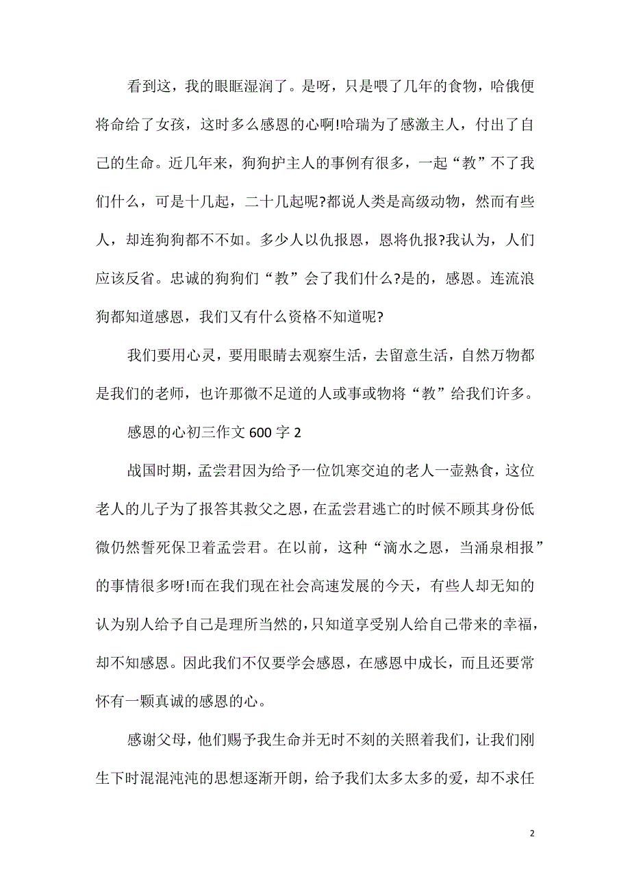 感恩的心初三作文600字_第2页