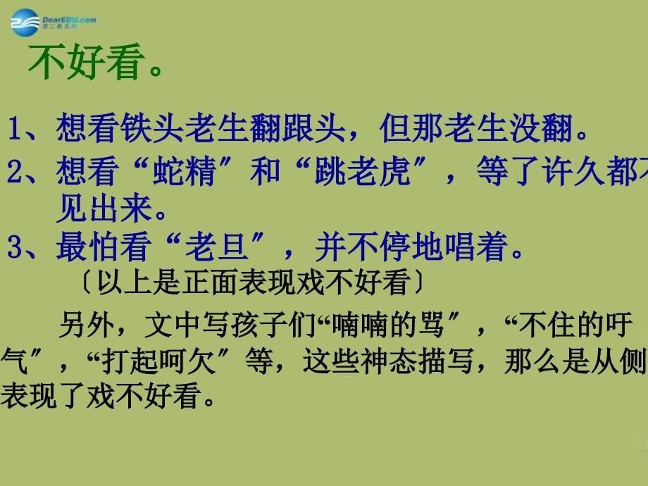 七年级语文下册16社戏课件新人教版_第5页