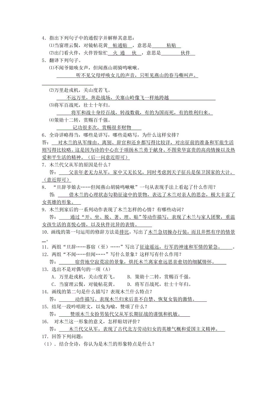 七年级下册语文文言文复习试题（2013春）.doc_第4页