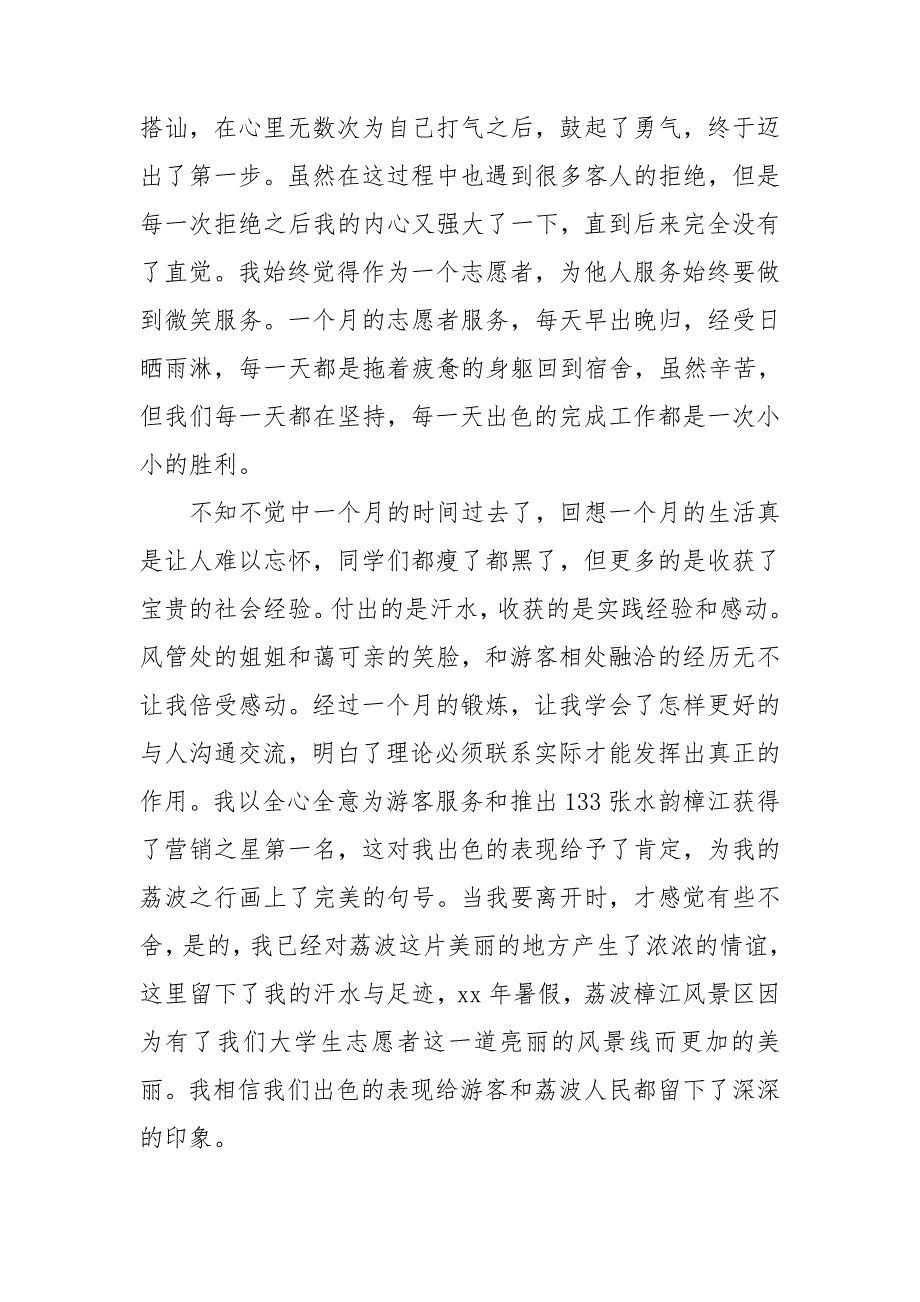 有关大学生社会实践心得体会锦集10篇文档.doc_第2页