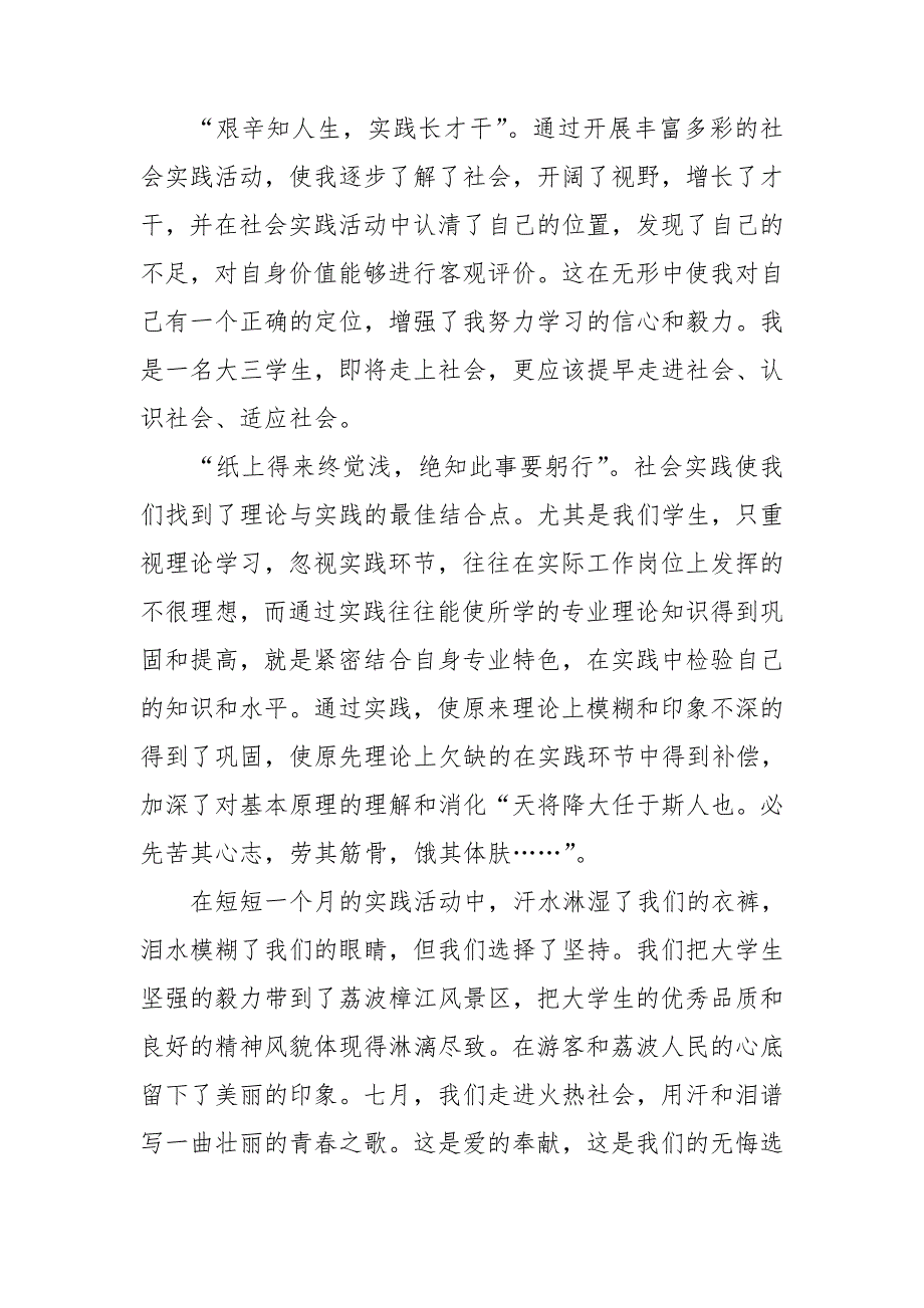 有关大学生社会实践心得体会锦集10篇文档.doc_第3页