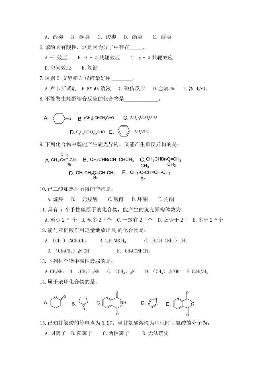 医用化学(有机)复习题_第2页