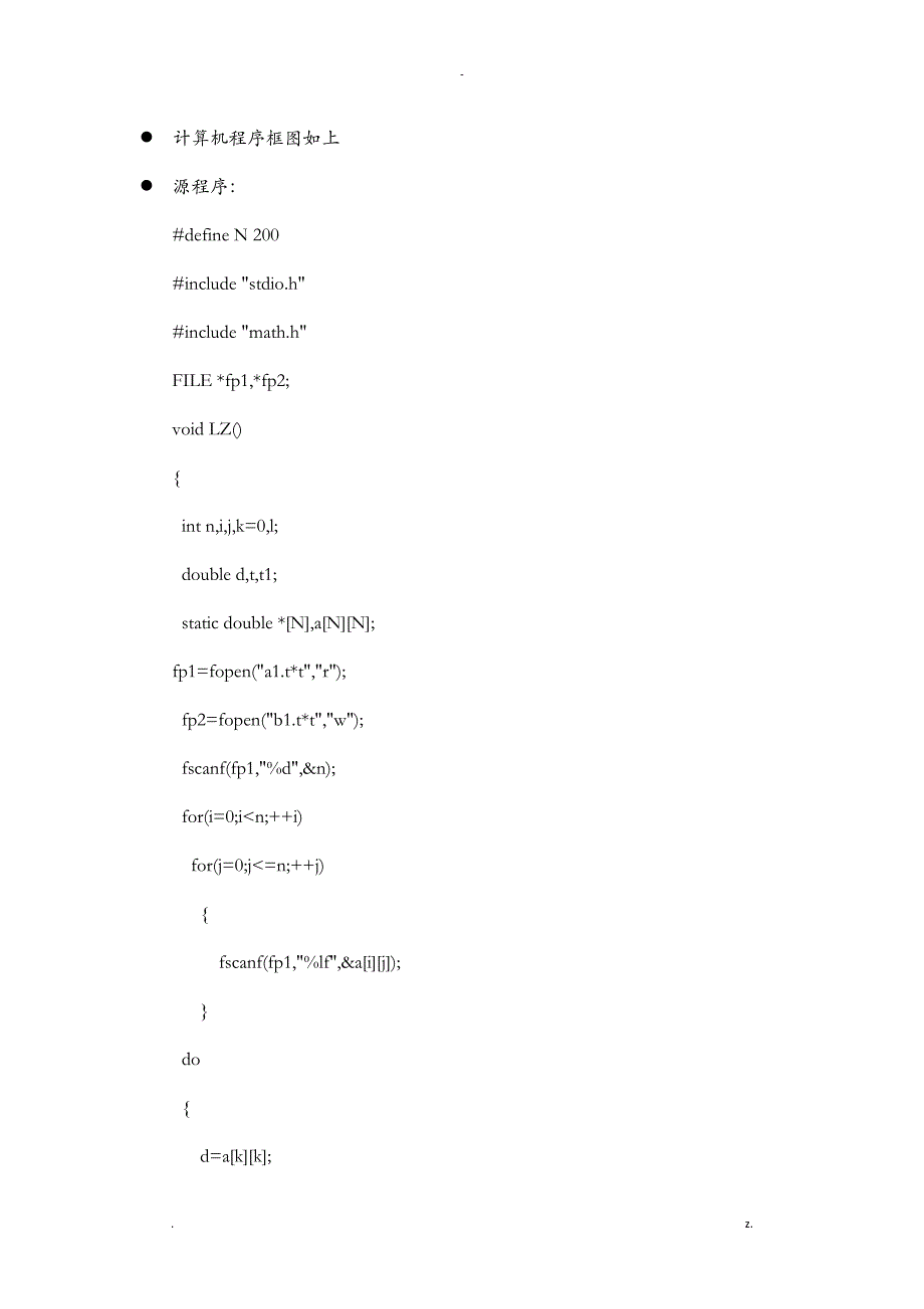 数值计算方法上机实验报告_第2页