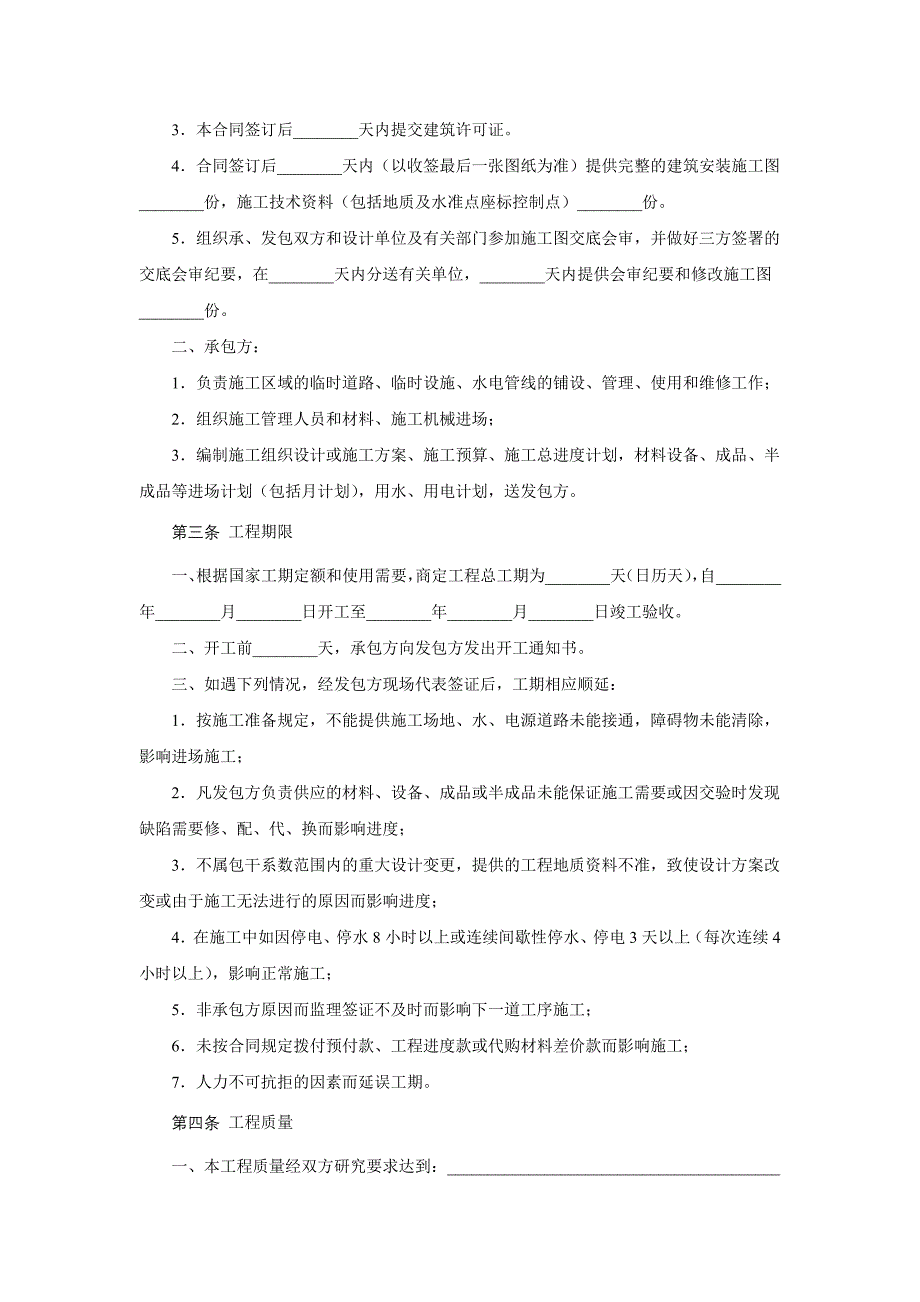 建设安装工程承包合.doc_第2页