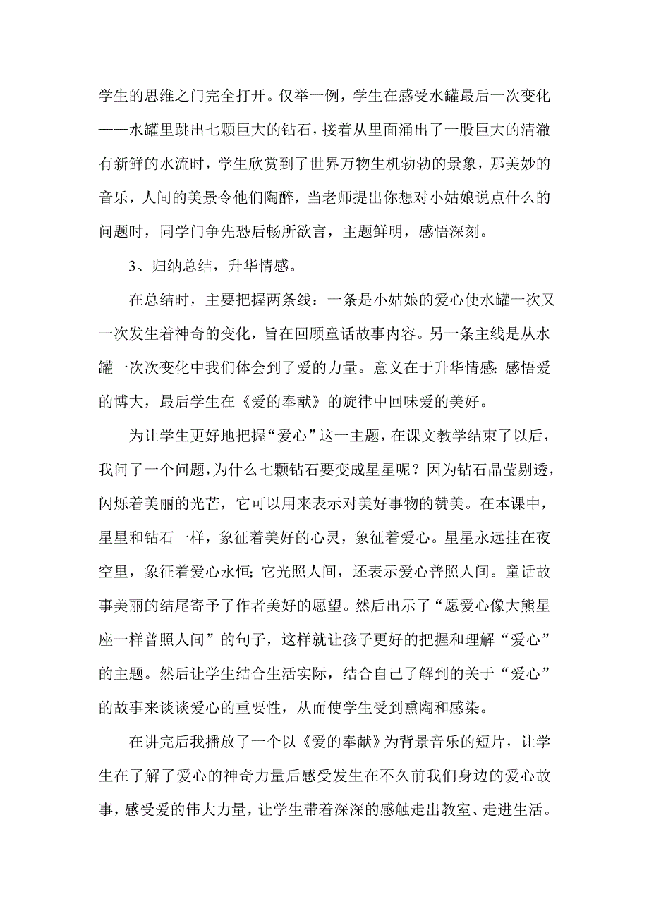 《七颗钻石》说课稿_第3页