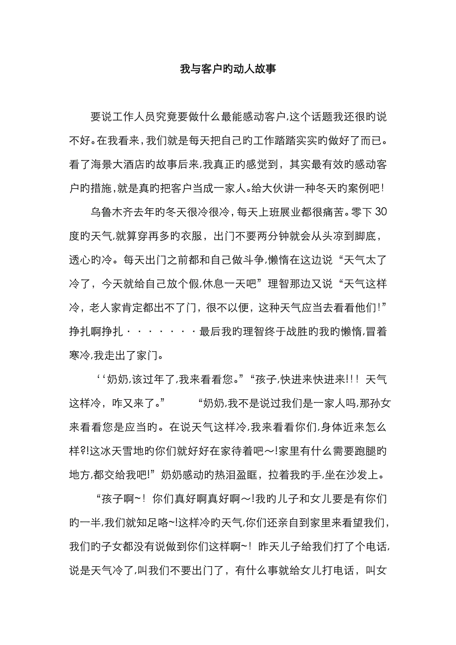 我与客户的感人故事_第1页